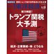週刊 東洋経済 2025年 5/24号 [雑誌]