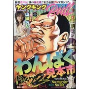 ヤングキング BULL(ブル) 2025年 6/22号 [雑誌]