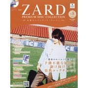 ZARDプレミアムディスクコレクション 2025年 6/4号(8) [雑誌]