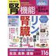 名医が教える腎機能を自分で高める本 よりぬきお得版（SHINYUSHA MOOK） [ムックその他]