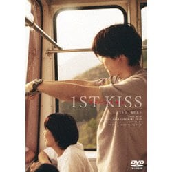 ファーストキス 1ST KISS [DVD]