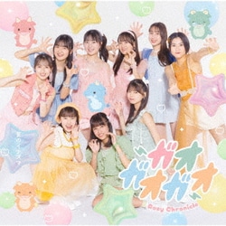ロージークロニクル／夏のイナズマ/ガオガオガオ