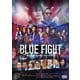 BLUE FIGHT ～蒼き若者たちのブレイキングダウン～ [DVD]