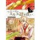 マッサージ屋のエルフは耳が良い １(ブシロードコミックス) [コミック]