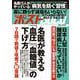 週刊ポストGOLD 名医が教える「血圧」「血糖値」の下げ方 [ムックその他]