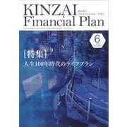 KINZAI Financial Plan No.484  2025年6月号<No.484  6月号> [単行本]