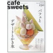 cafe-sweets(カフェ-スイーツ) vol.230 [ムックその他]