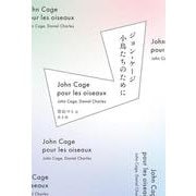 ジョン・ケージ 小鳥たちのために 新装版 [単行本]