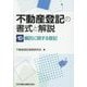 不動産登記の書式と解説〈第10巻〉嘱託に関する登記 [単行本]