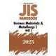 ＪＩＳハンドブック　英訳版　鉄鋼Ⅰ／Ferrous Materials & MetallurgyⅠ<2025>(ＪＩＳハンドブック) [単行本]