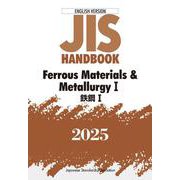 ＪＩＳハンドブック　英訳版　鉄鋼Ⅰ／Ferrous Materials & MetallurgyⅠ<2025>(ＪＩＳハンドブック) [単行本]