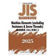 ＪＩＳハンドブック　英訳版　機械要素（ねじを除く）／Machine Elements（excluding Fasteners & Screw Threads）<2025>(ＪＩＳハンドブック) [単行本]