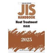 ＪＩＳハンドブック　英訳版　熱処理/Heat Treatment<2025>(ＪＩＳハンドブック) [単行本]