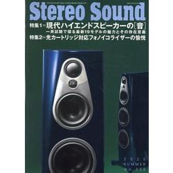 季刊ステレオサウンド No.235（夏） [ムックその他]