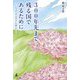300年先まで残る国であるために―"とりあえずの幸せ"を超えて [単行本]