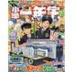 小学一年生 2025年 07月号 [雑誌]