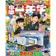 小学一年生 2025年 07月号 [雑誌]