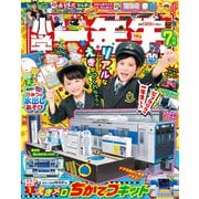 小学一年生 2025年 07月号 [雑誌]