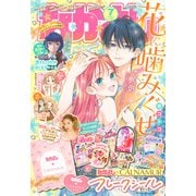 なかよし 2025年 07月号 [雑誌]