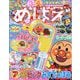 めばえ 2025年 07月号 [雑誌]