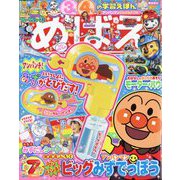 めばえ 2025年 07月号 [雑誌]