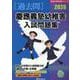 慶應義塾幼稚舎入試問題集 2026（有名小学校合格シリーズ T 06） [単行本]