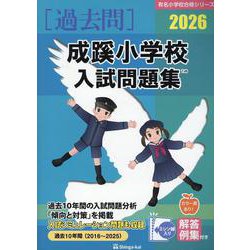 伸芽会私立/国立小学校入試・合格シリーズオリジナル問題集 改訂版（美品）＋コピー 伸芽会 オリジナル問題集 改訂版のこと | お受験リサイクル