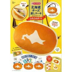 北海道チーズ蒸しケーキ ほんものみたいなふわふわポーチBOOK(TJMOOK) [ムックその他]
