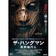 ザ・ハングマン 死刑執行人 [DVD]
