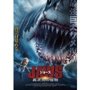 ジョーズ 異次元の怪物