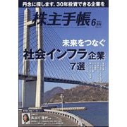 株主手帖 2025年 06月号 [雑誌]