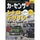 カーセンサー 東日本版 2025年 07月号 [雑誌]