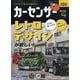 カーセンサー 西日本版 2025年 07月号 [雑誌]