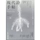 現代詩手帖 2025年 06月号 [雑誌]