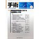 手術 2025年 05月号 [雑誌]