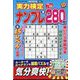 実力検定ナンプレ 2025年 07月号 [雑誌]
