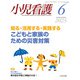 小児看護 2025年 06月号 [雑誌]