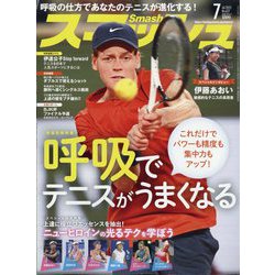 スマッシュ 2025年 07月号 [雑誌]