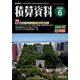 積算資料 2025年 06月号 [雑誌]