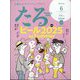 TARU （樽） 2025年 06月号 [雑誌]