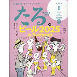 TARU （樽） 2025年 06月号 [雑誌]