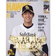 月刊 HAWKS (ホークス) 2025年 06月号 [雑誌]