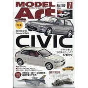 MODEL Art (モデル アート) 2025年 07月号 [雑誌]