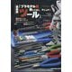 MODEL Art（モデル アート）増刊 最新版「プラモデル用ツール」使いこなしマニュアル 2025年 06月号 [雑誌]