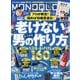 MONOQLO (モノクロ) 2025年 07月号 [雑誌]