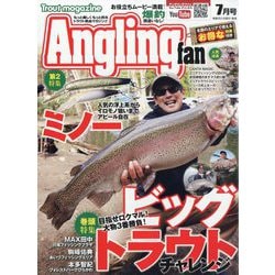 Angling Fan (アングリング ファン) 2025年 07月号 [雑誌]