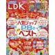 LDK 2025年 07月号 [雑誌]
