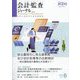 会計・監査（JICPA）ジャーナル 2025年 06月号 [雑誌]