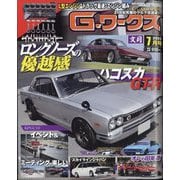 G (ジー) - ワークス 2025年 07月号 [雑誌]