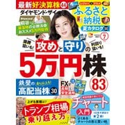 ダイヤモンド ZAi (ザイ) 2025年 07月号 [雑誌]